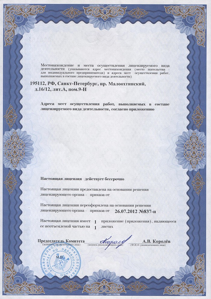 Лицензия на осуществление фармацевтической деятельности в Калуше